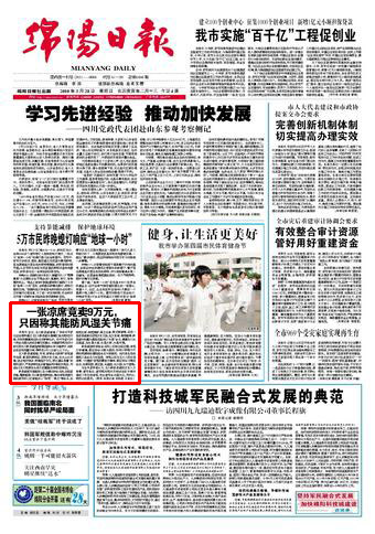 绵阳日报报道 凉席竟卖9万元,称其能防风湿病