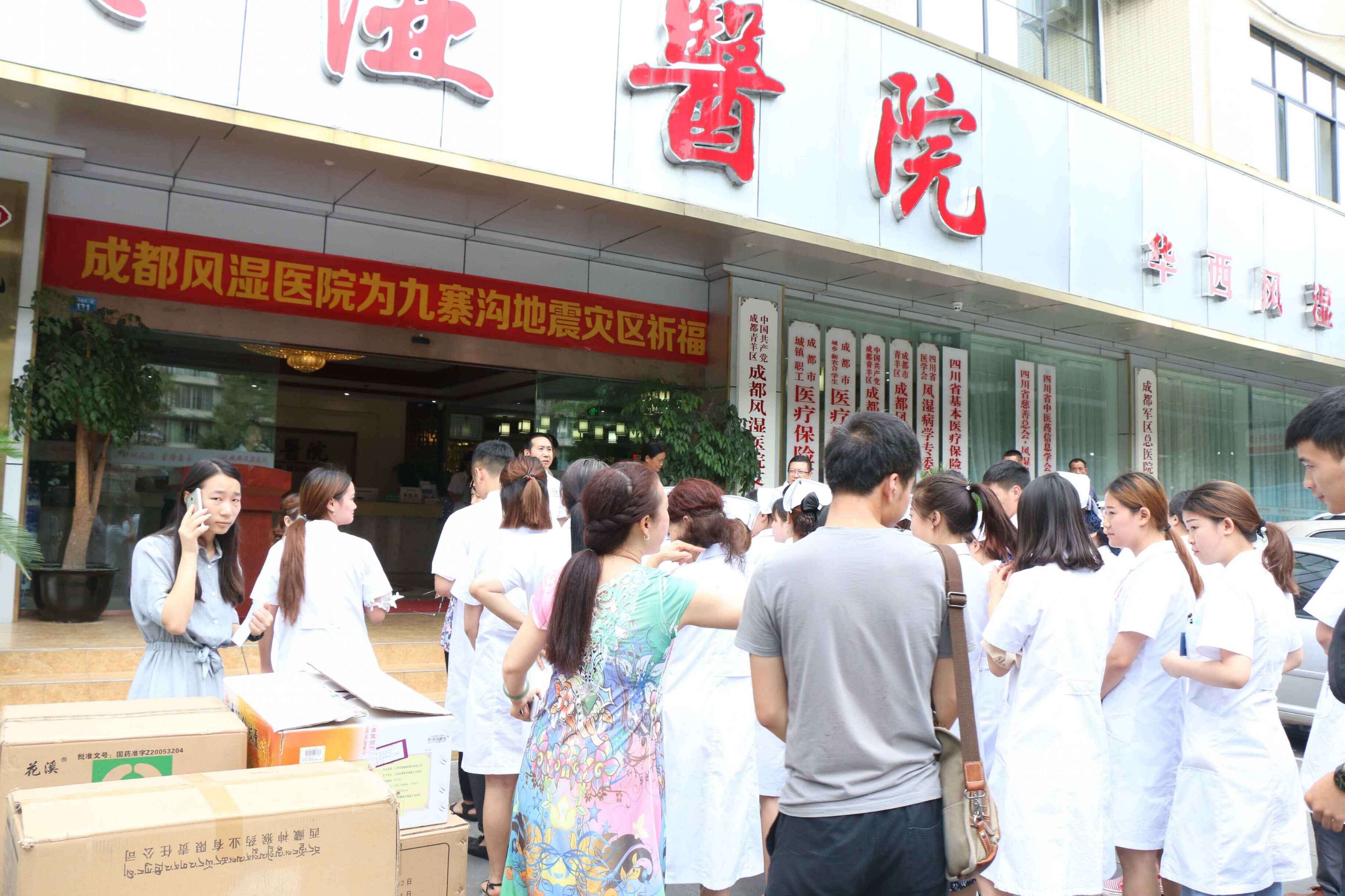 成都风湿医院为四川九寨沟·新疆精河地震灾区祈福! 成都风湿医院为四川九寨沟·新疆精河地震灾区祈福!