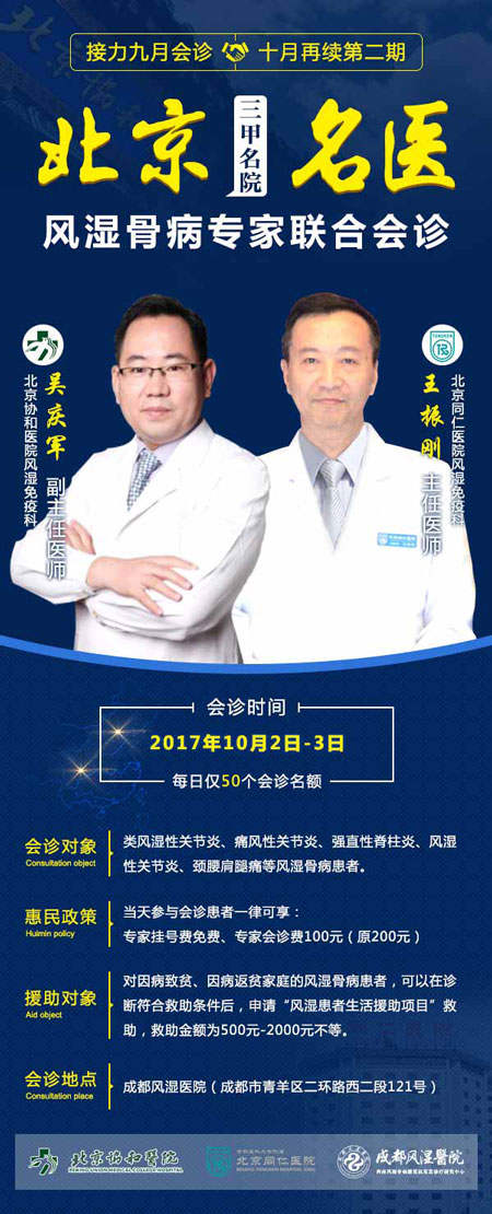 会诊接力,十月再续二期!三甲名院风湿骨病医生联合会诊 会诊接力,十月再续二期!三甲名院风湿骨病医生联合会诊